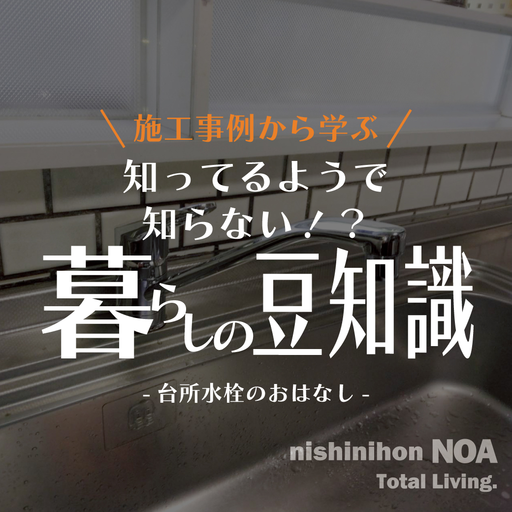 Instagram_台所水栓交換20251018_01