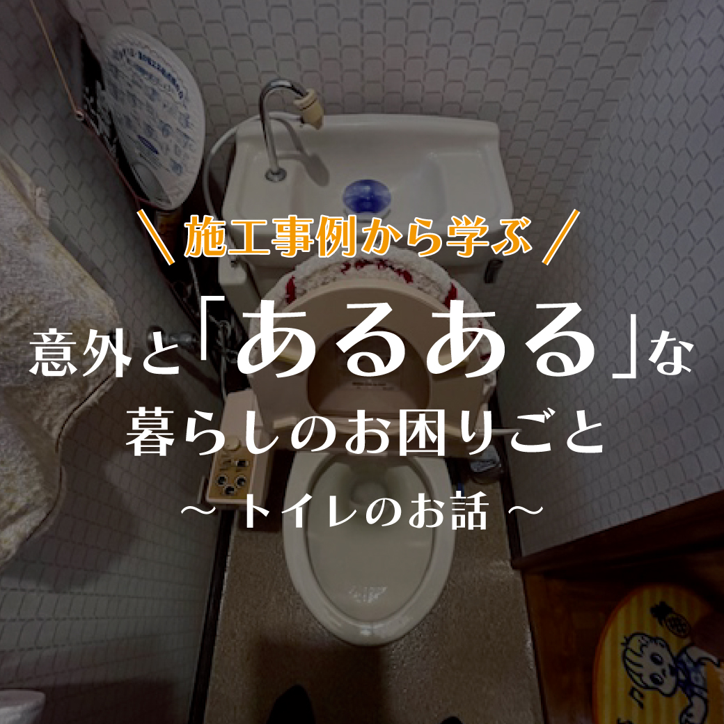 Instagram_便器交換_20260218_01