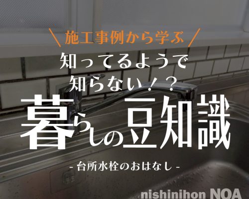 Instagram_台所水栓交換20251018_01