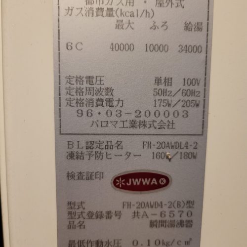 M邸ガス給湯器４前