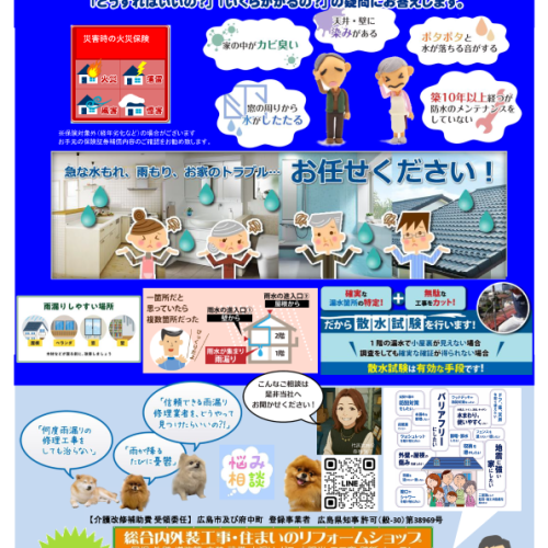 チラシ裏面漏水４