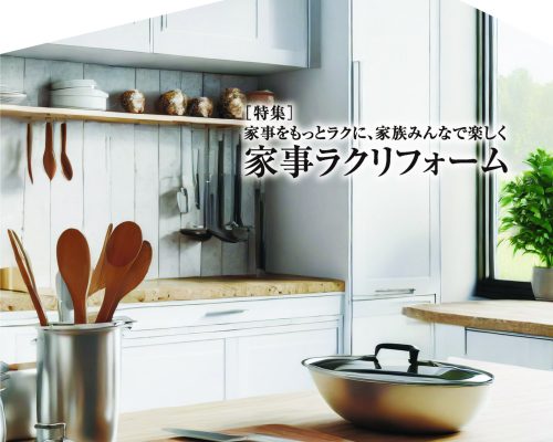 リフォーム生活見本25.07C西日本ノア_ページ_01