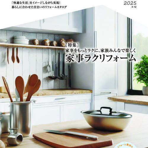 リフォーム生活見本25.07C西日本ノア_ページ_01